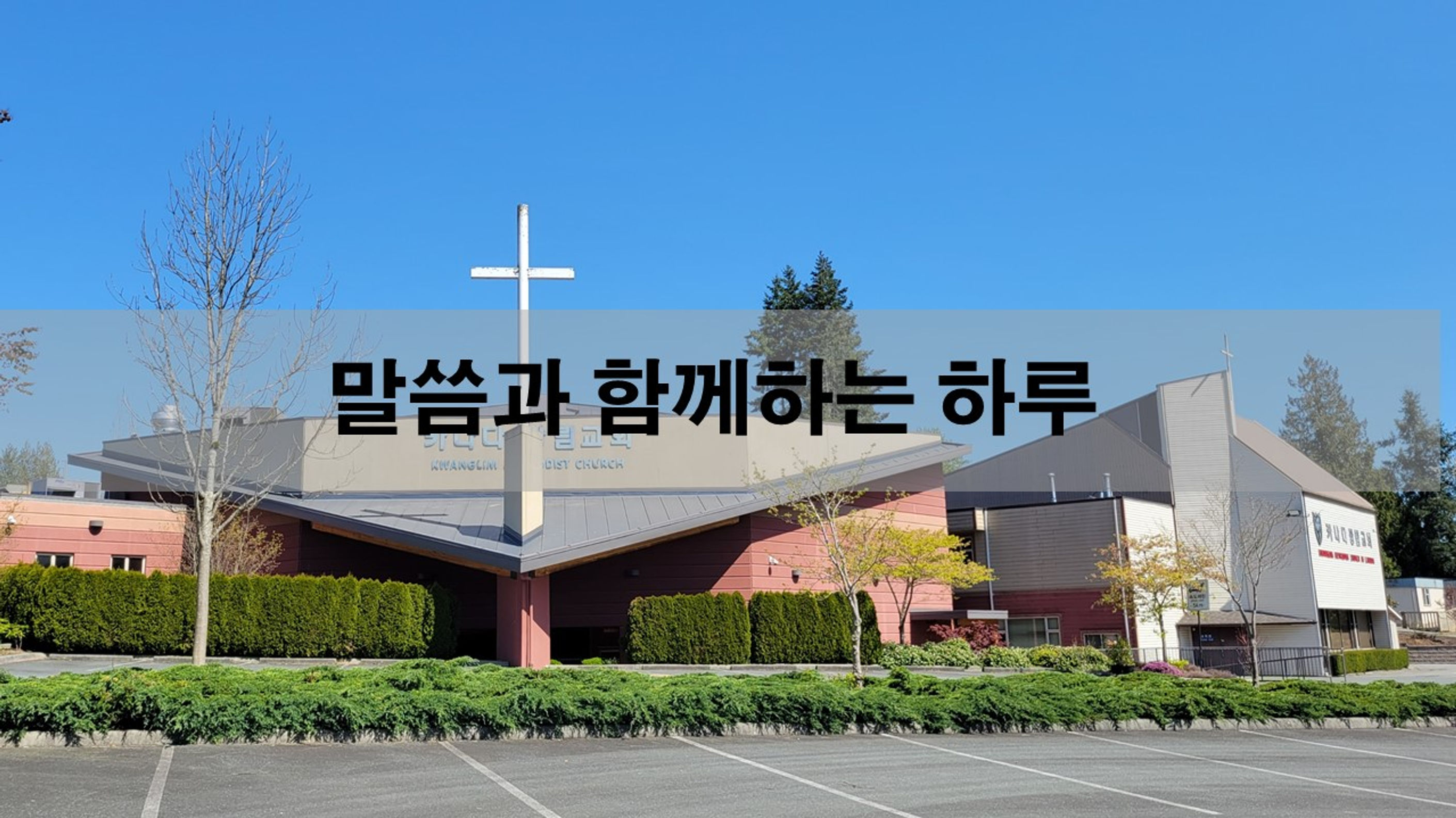 새벽 "말씀과 함께하는 하루"